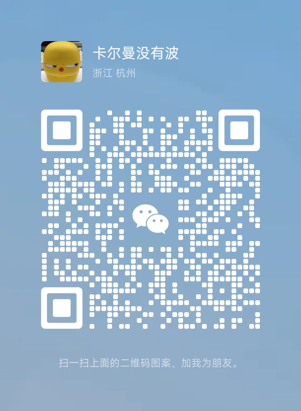 个人微信